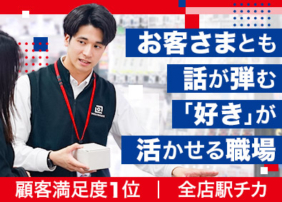 株式会社ヨドバシカメラ 販売スタッフ／未経験歓迎／充実の研修制度／賞与2回／面接1回