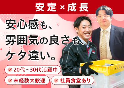 アクト中食株式会社 ルート営業・配送スタッフ／未経験歓迎／賞与60～100万円