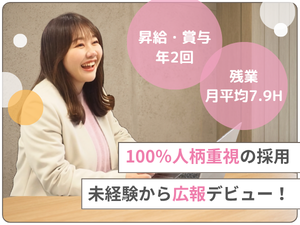 株式会社マーキュリー 広報アシスタント／未経験歓迎／基本定時退社／dorpr1F