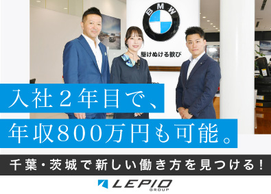 株式会社モトーレンレピオ【BMW・MINI 正規ディーラー】 BMW正規ディーラーの反響営業／２年目年収800万円越えも！