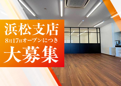 株式会社秀商事 買取ルート営業／浜松支店8月オープン／書類選考無／20名募集