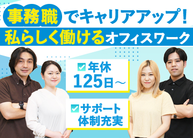 株式会社ウェム ITサポート事務／業界未経験OK／正社員採用／年休125日