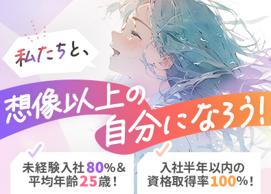 CONFIT株式会社 ITサポート事務／未経験歓迎／定着率95％／平均年齢26歳