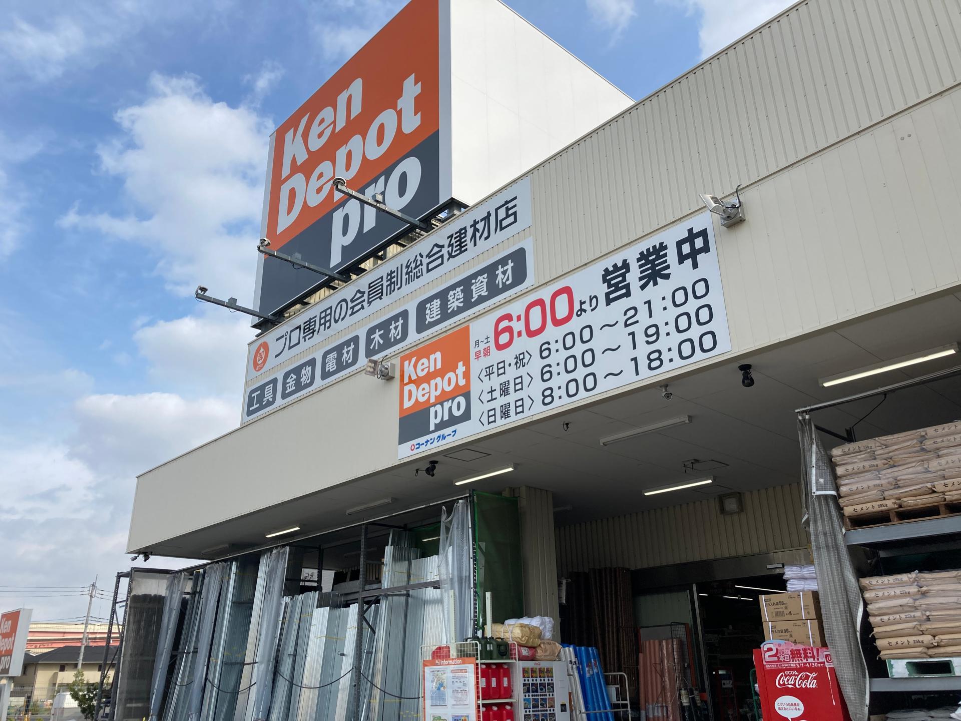 建 デポ 東 久留米 店