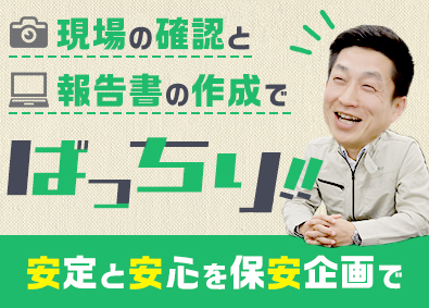 株式会社保安企画 業務スタッフ（交通事故損害物の調査員）／土日祝日休み