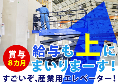 ファインテック株式会社(不二輸送機工業グループ) 自動倉庫用機械等のサービスエンジニア／未経験歓迎／賞与8カ月
