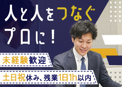 株式会社保安企画 法人営業／未経験歓迎／土日祝休／賞与年2回／残業ほぼなし