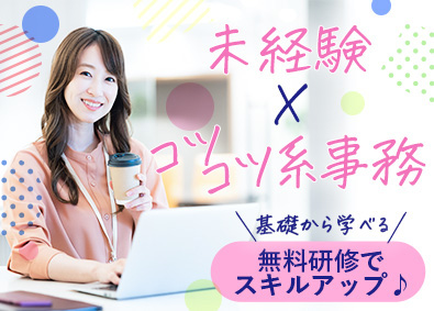 株式会社スタッフサービス ゆったり働ける！コツコツ系事務・経理アシ／20代女性活躍中