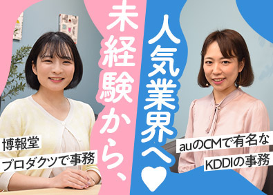 株式会社スタッフサービス 大手化粧品会社やマスコミで働く事務／服装・ネイル自由