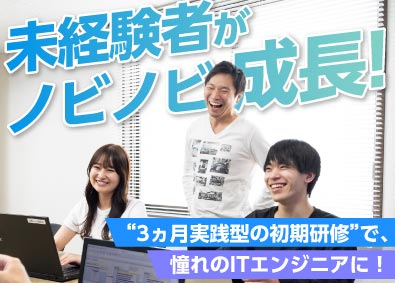 株式会社プレッジ ITエンジニア／3ヶ月の実践型研修／リモート有／年休130日