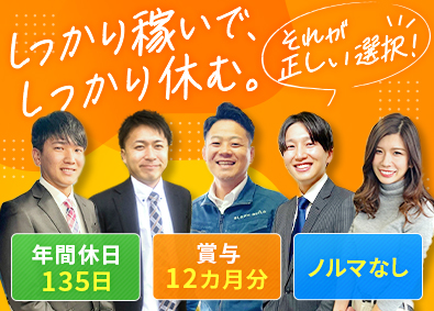 ブルームビルド株式会社 ノルマなしの提案営業／年休135日／賞与12カ月／残業少なめ