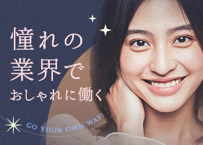 株式会社スタッフサービス 大手化粧品会社やマスコミで働く事務／服装・ネイル自由