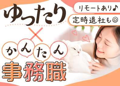 株式会社スタッフサービス 2月以降入社OK！未経験歓迎のかんたん事務／在宅有／土日祝休