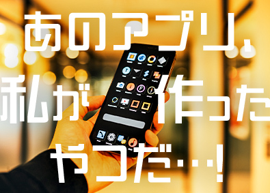 株式会社リクルートＲ＆Ｄスタッフィング(リクルートグループ) 文理不問のITエンジニア（年休120日・完全週休2日）／s4