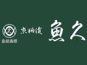 有限会社アロースリーアソシエイション 生鮮食品の食品加工／月給30万円以上／安定企業／学歴経験不問