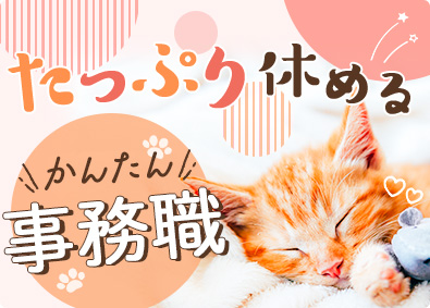 株式会社スタッフサービス 6月以降入社OK！かんたん事務／在宅あり／20代女性活躍中