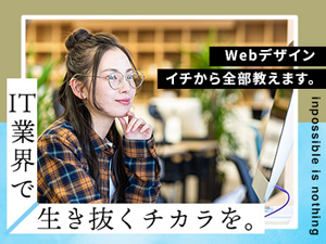 株式会社Ａｅｇｉｓ WEBデザイナー・AI＆ゲーム開発／未経験可／フルリモート可