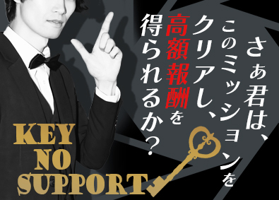 株式会社鍵屋（カギサポ24） 未経験歓迎！錠前技師／研修あり／面接1回／平均月収45万円