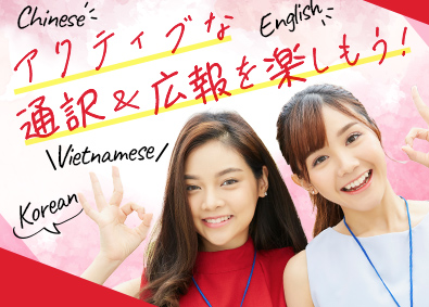 メディカルロード株式会社 通訳・翻訳／日本で暮らすベトナム人女性の生活を支援するお仕事