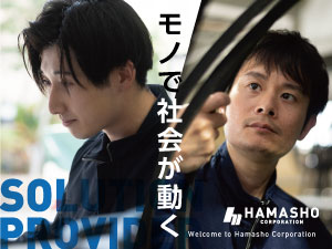 株式会社浜正 倉庫スタッフ／夜勤なし／土日祝休／賞与年3回／未経験歓迎