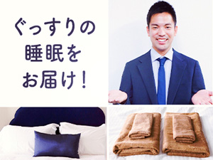 株式会社小山商会 人々の睡眠ライフに貢献する営業職／プライベート充実できます！