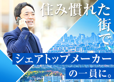 フジクリーン工業株式会社 メーカールート営業／年休123日／未経験歓迎／賞与実績4カ月