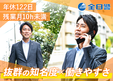 株式会社全日警／東京中央支社 セキュリティサービスのルート営業／未経験歓迎／土日祝休み