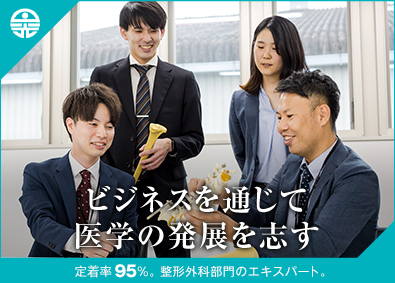 日光医科器械 株式会社(オルバグループ) 医療機器商社ルート営業（土日祝休・残業20h以内・家族手当）