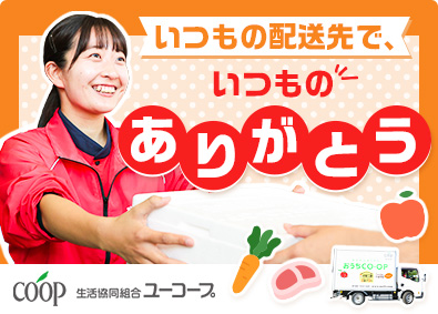 生活協同組合ユーコープ