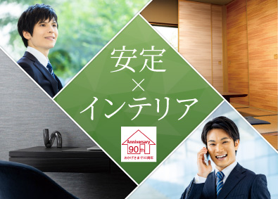 ルノン株式会社(SUMINOE GROUP) インテリアのルート営業／未経験歓迎／土日祝休み／年休121日