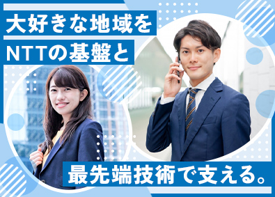 ＮＴＴビジネスソリューションズ株式会社(ＮＴＴ西日本グループ) コンサルティング営業／未経験歓迎／残業月13h／資格取得支援