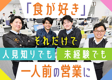 尾家産業株式会社【スタンダード市場】 食品のルート営業／未経験歓迎／平均年収700万円／土日祝休
