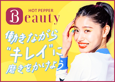 株式会社スタッフサービス ホットペッパービューティー広告アシ／土日祝休み／在宅あり