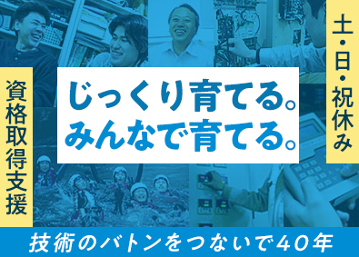 株式会社アイトック 資格取得率90%以上！ビル空調システムの保守・施工／土日祝休