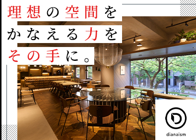 株式会社ディアナイズム 内装・空間プロデュースの施工管理／年休125日／面談1回のみ