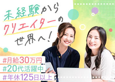 株式会社Ｊ‐Ｐｈａｒｏｓ 動画編集／未経験歓迎／月給30万円～／定時帰社／年休125日