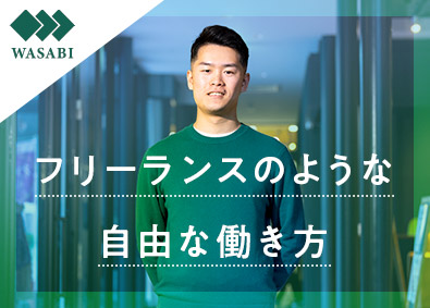 株式会社わさび ITエンジニア／案件選択自由／リモート率9割／上場企業G