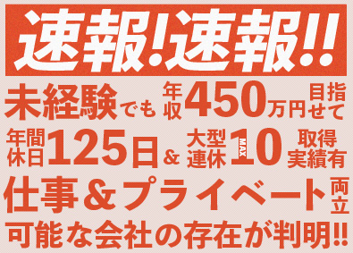 株式会社コプロコンストラクション(株式会社コプロ・ホールディングスグループ) 事務スタッフ／年休125日＆土日休／年収450万円～／i