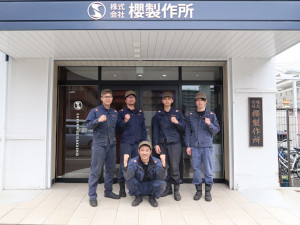 株式会社櫻製作所 製造職／未経験歓迎／年休125日／土日祝休／残業月10H以下