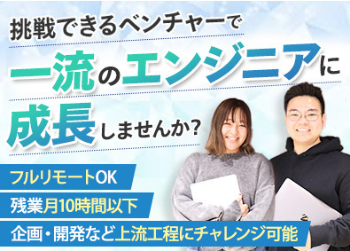 株式会社1Create 社内SE／未経験歓迎／リモートワークOK／残業月10h以下