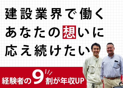 株式会社セイコービジネスコンサルティング 施工管理／年休125日以上／土日祝休み／1年目で700万円可
