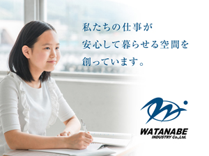 株式会社渡辺工業所 空調設備工事の施工管理／国家資格取得サポート／土日祝休み