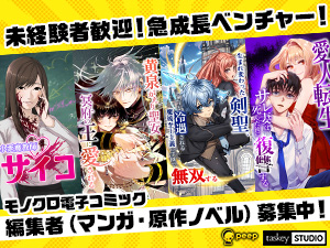 ｔａｓｋｅｙ株式会社 マンガ・原作ノベル編集者／未経験歓迎／月給30～60万円