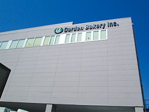 ガーデンベーカリー株式会社(昭和産業株式会社グループ) 人事総務（管理部）賞与5.0ヶ月／東証プライムグループ