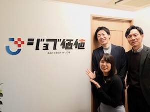 株式会社ジョブ価値 求人メディアの企画営業／月給30万円～／土日祝休／リモート可