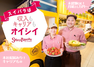 井上商事株式会社 スイパラ・コラボカフェの店長候補／未経験歓迎／月給31万円～
