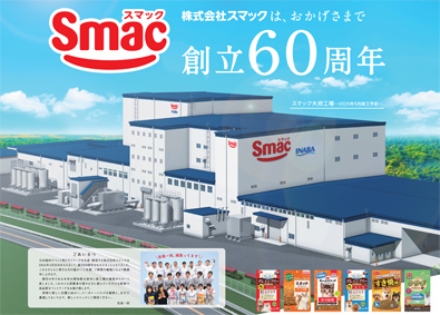 株式会社スマック ペットフード生産／年休124日／経験不問／管理経験者・優遇