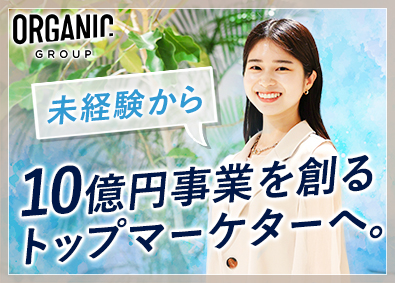 オーガニックグループ株式会社 Webマーケター／未経験中途95％／月35万円／年休120日