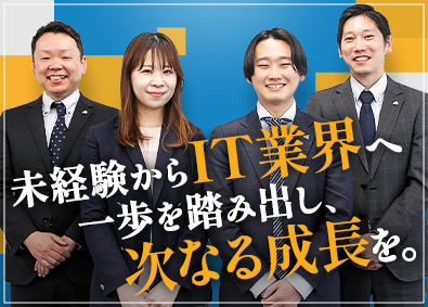 アバンテック株式会社 IT営業／業種未経験歓迎／提案をカタチにできる営業職
