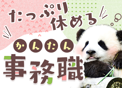 株式会社スタッフサービス 4月以降入社OK！かんたん事務／在宅あり／年間休日125日